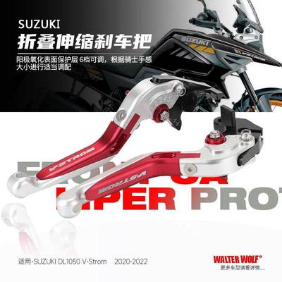 适用铃木DL1000 DL1050V-Strom 改装牛角刹车把防摔省力离合手把