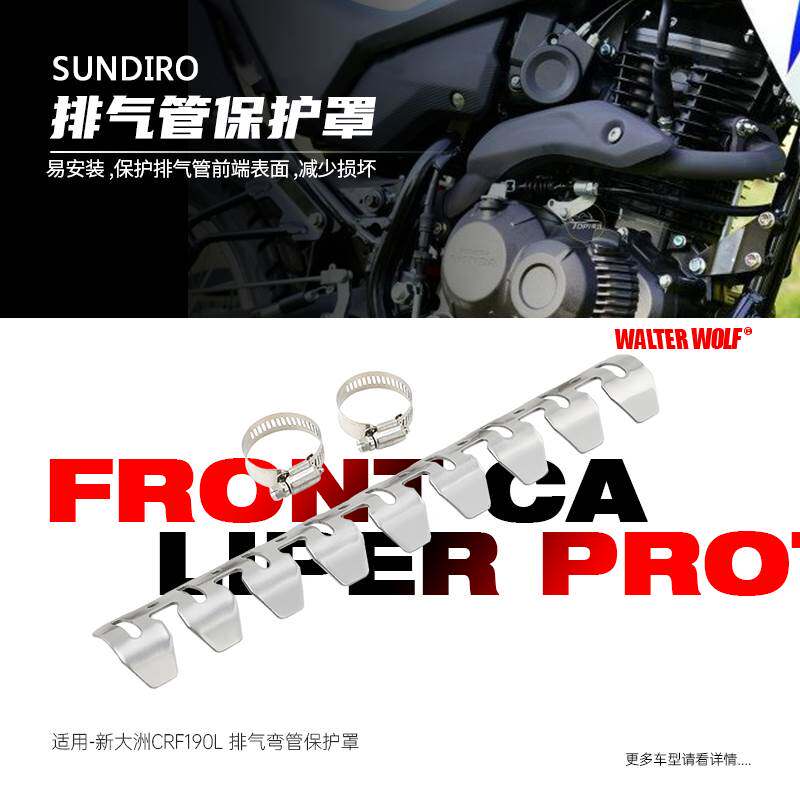 适用本田CRF190L改装排气弯管保护罩龙骨保护罩龙骨散热片