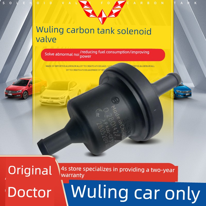 适用武陵荣光红光S1.2B12旺光6376 6388 6390 6400碳罐电磁阀