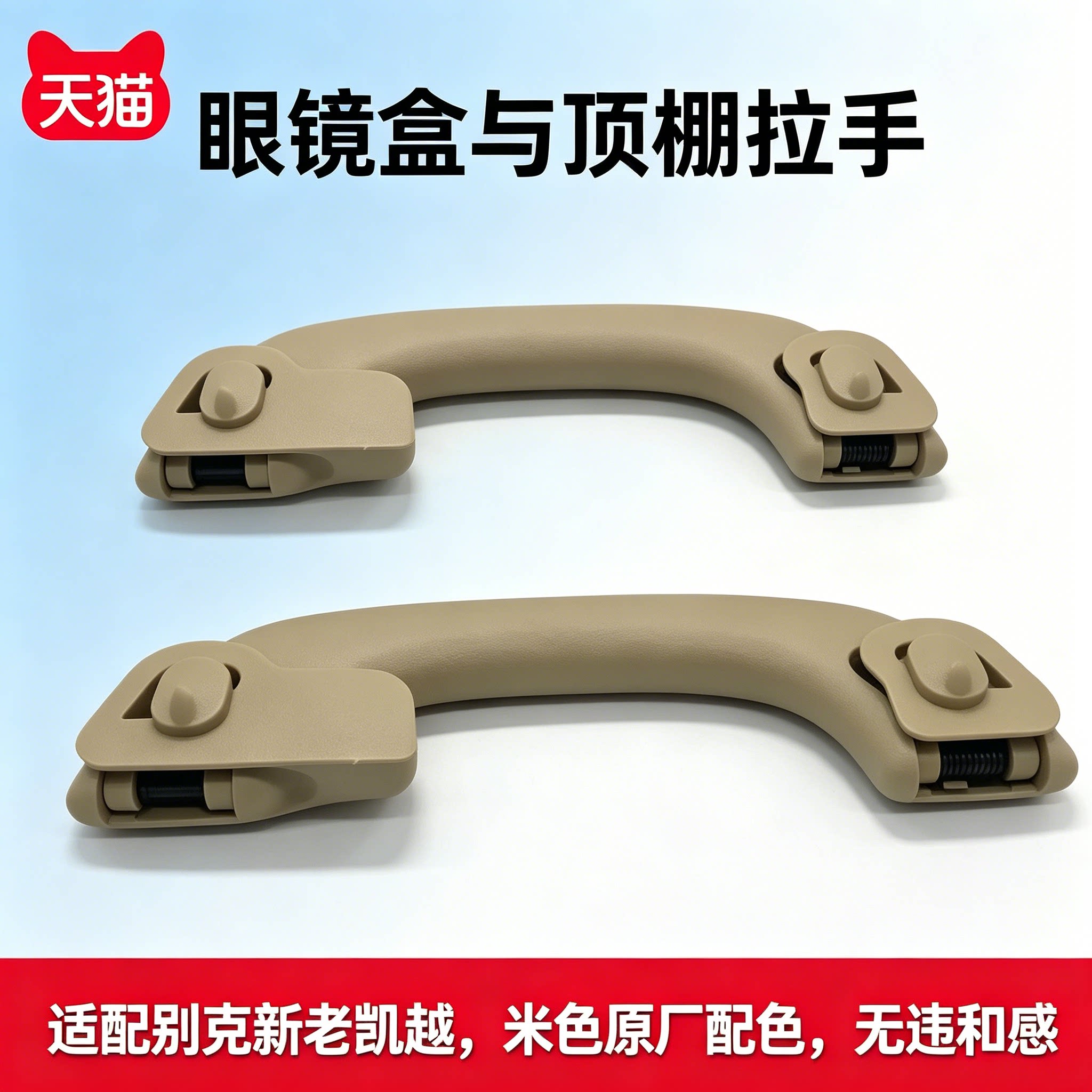 适用别克老新凯越眼镜盒眼睛盒眼镜架车顶棚内拉手车门把手米