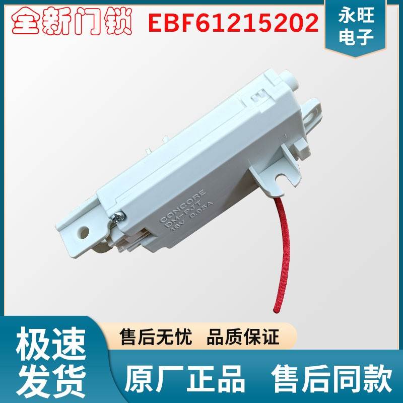 适用于LG全自动波轮洗衣机门锁开关T16 T10 T90SS5FDH T80SS5PDC