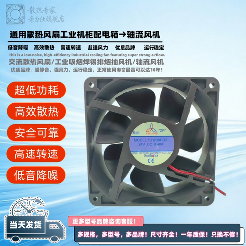 适配三巨SJ1238HD2/HD1 DC12V24V 12038工业轴流风机机柜散热风扇