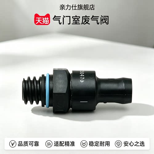 适配jeep 道奇气门室盖通风阀道奇酷威酷博铂锐废气单向阀