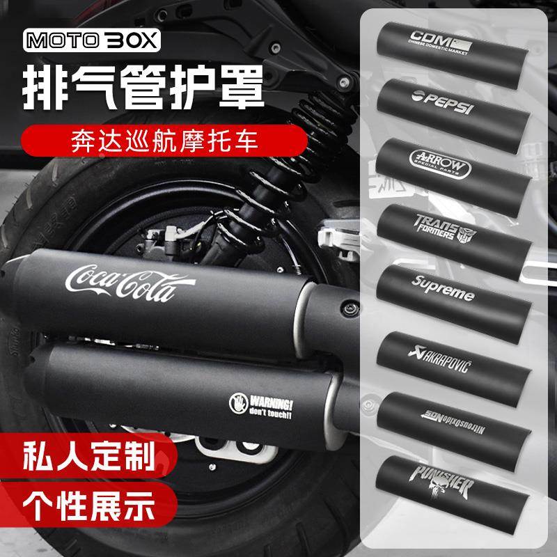 奔达灰石250金吉拉350拿破仑450黑旗500防烫罩保护盖改装件