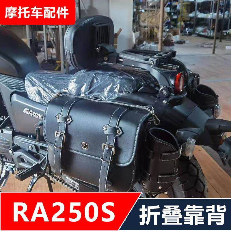 宗申赛科龙RA250S摩托车改装多功能司机乘客折叠靠背快拆边包