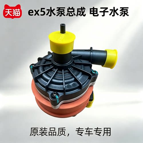 适配威马E5水泵总成原w6水泵总成厂ex5水泵总成电子水泵