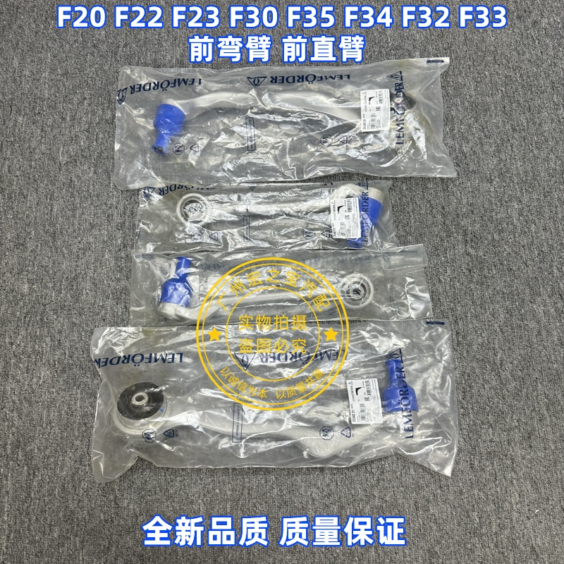适用F20 F22 F23 F30 F35 F34 F33 F32前摆臂弯臂直臂前悬挂