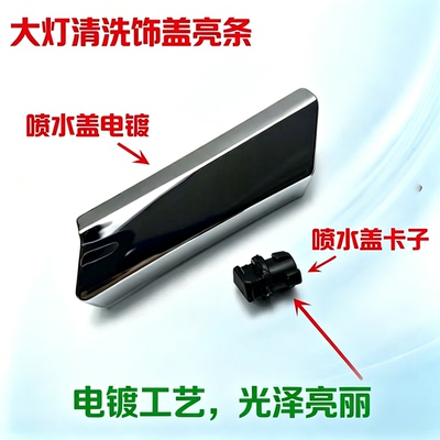 适用雷克萨斯凌志GS300 GS430 LS460大灯喷水盖 大灯清洗饰盖亮条