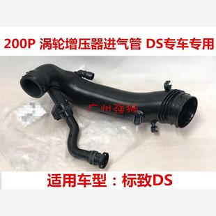 DS6 专用 DS5LS T200马力 涡轮增压进气管 进口RCZ1.6T 适配DS5