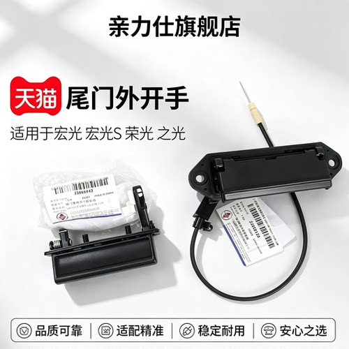 适用于13-17款五菱宏光S尾门拉手柄荣光后门后备箱外开手开门把手