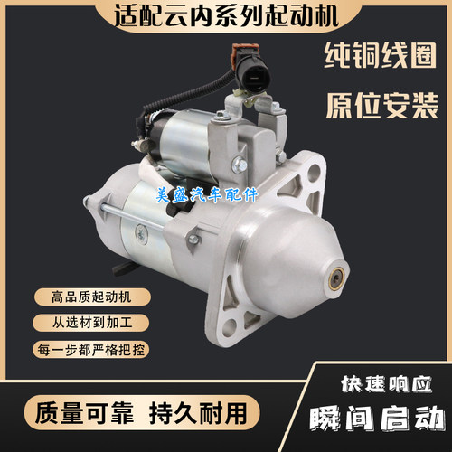 适用江淮康铃骏铃V6帅铃云内D25/D30QDJ258Y4A起动机启动马达
