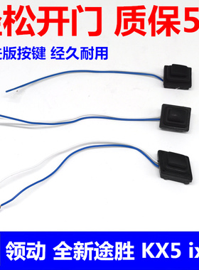 适配现代领动新TUCSONix25KIAKX5车门把手开门外拉手按钮按键开关
