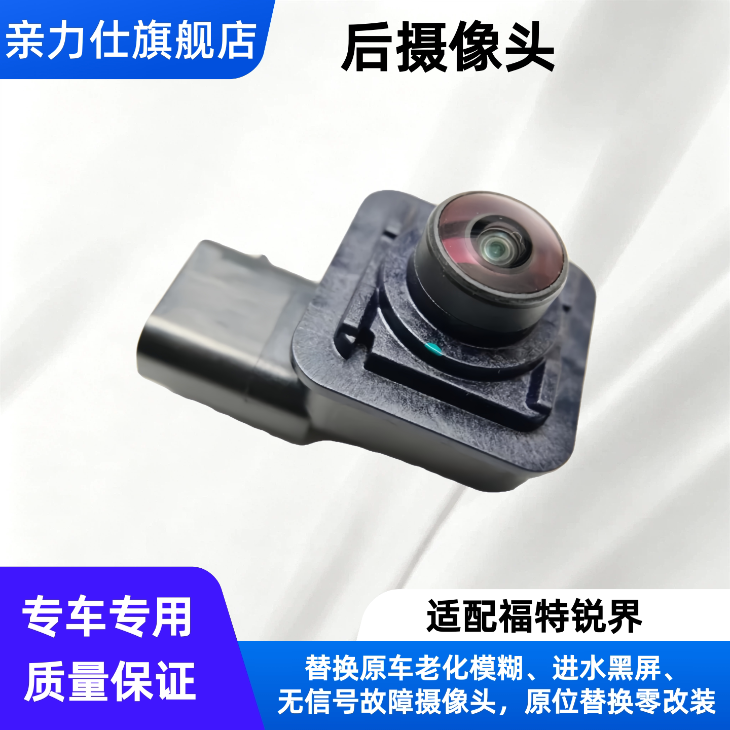 适配福特锐界倒车影像摄像头后摄像头高清后探头倒车摄像头
