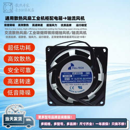 适配FULLTECH UF-80B23 AC230V 8025滚珠轴承机箱散热机柜风扇