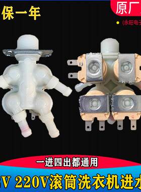 LG滚筒洗衣机5220FR2008M进水电磁阀一进四出控制阀A12255DS