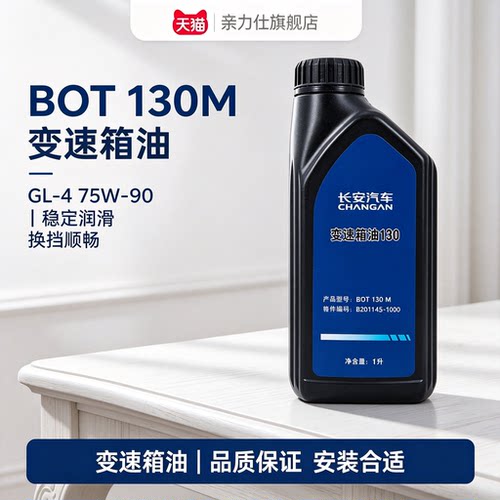 适用长安逸动EV460CS15CS55欧尚X7EV电动车减速器齿轮油嘉BOT130M
