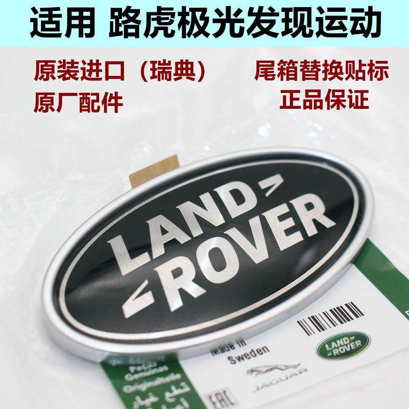 适用路虎原厂揽胜行政运动极光发现神行星脉中网车尾标后车标字标