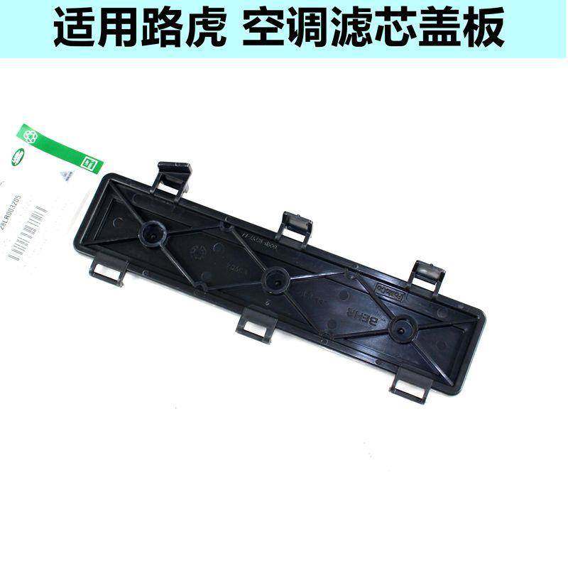 适用于路虎神行者2极光发现运动奥空调格盖板饰板 空调滤芯盖配件