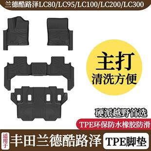 TPE汽车脚垫适用兰德酷路泽LC80 LC95 LC100 LC200 LC300地垫