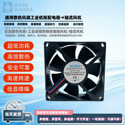 适配RDH8025B24R45A 24V 0.20A 8CM RUNDA变频器机柜风机散热风扇