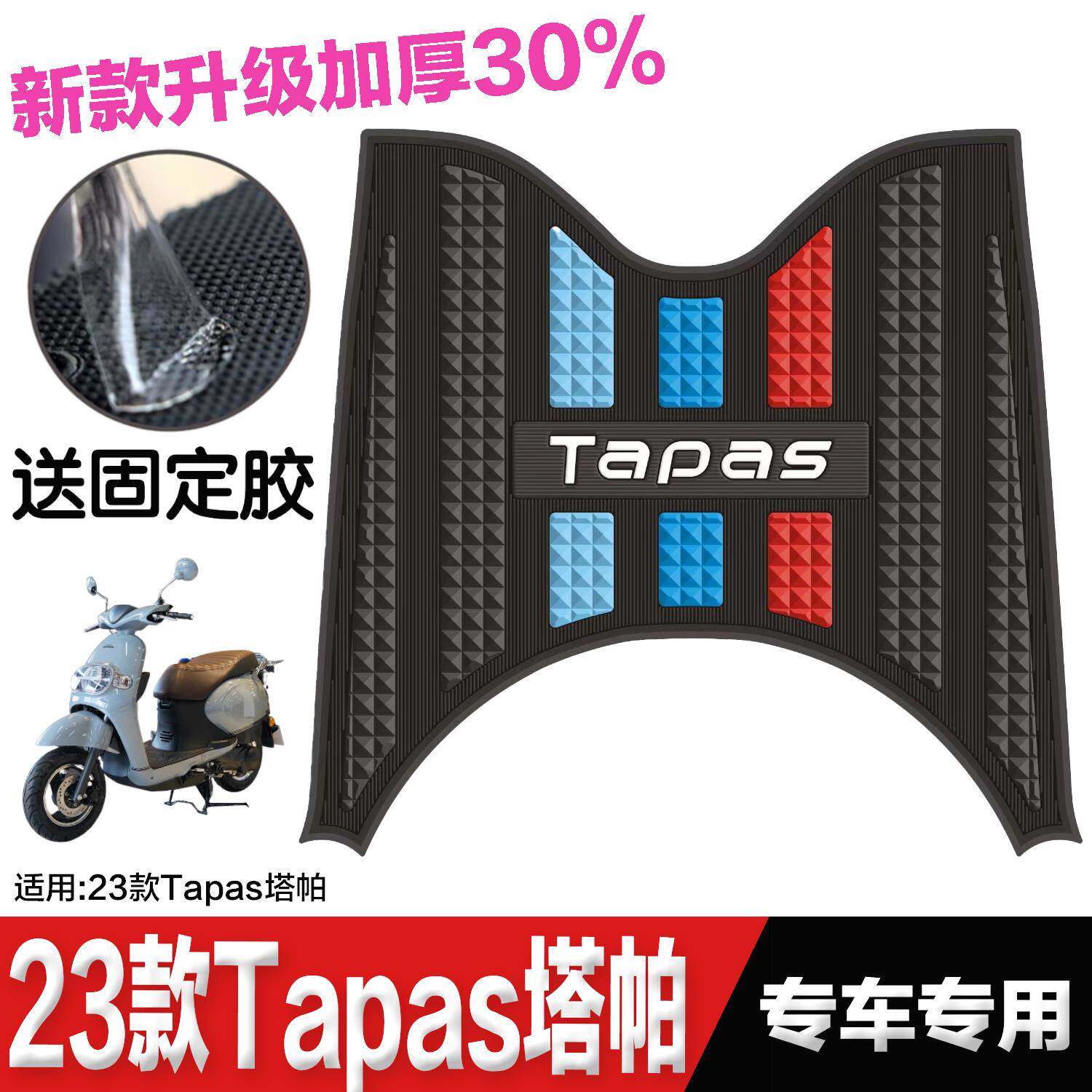 适用本田摩托车塔帕100脚垫 改装配件专用脚踏垫 23款塔帕100脚垫
