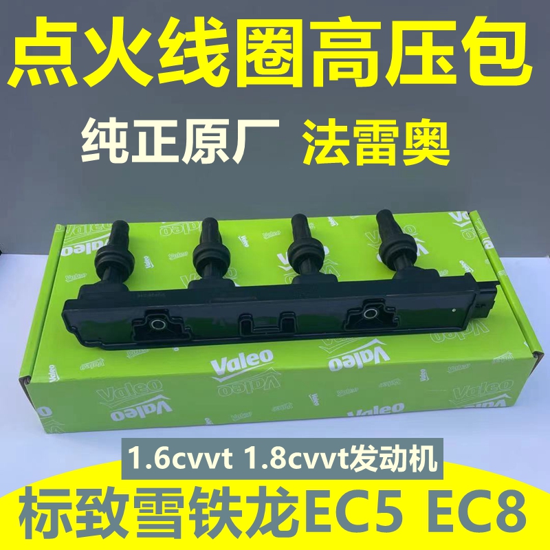 适配标致301 2008标志308 408C4L爱丽舍C3XR 点火线圈1.6 1.8