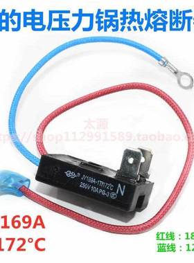 全新电压力锅配件温度保险管热熔断器RY169A Tf172℃温控保险