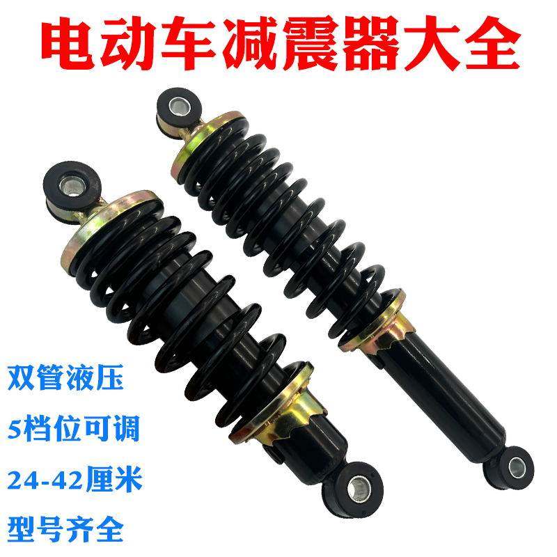 电动汽车液压减震器小四轮三轮车后弹簧前老年代步车软电瓶电动车