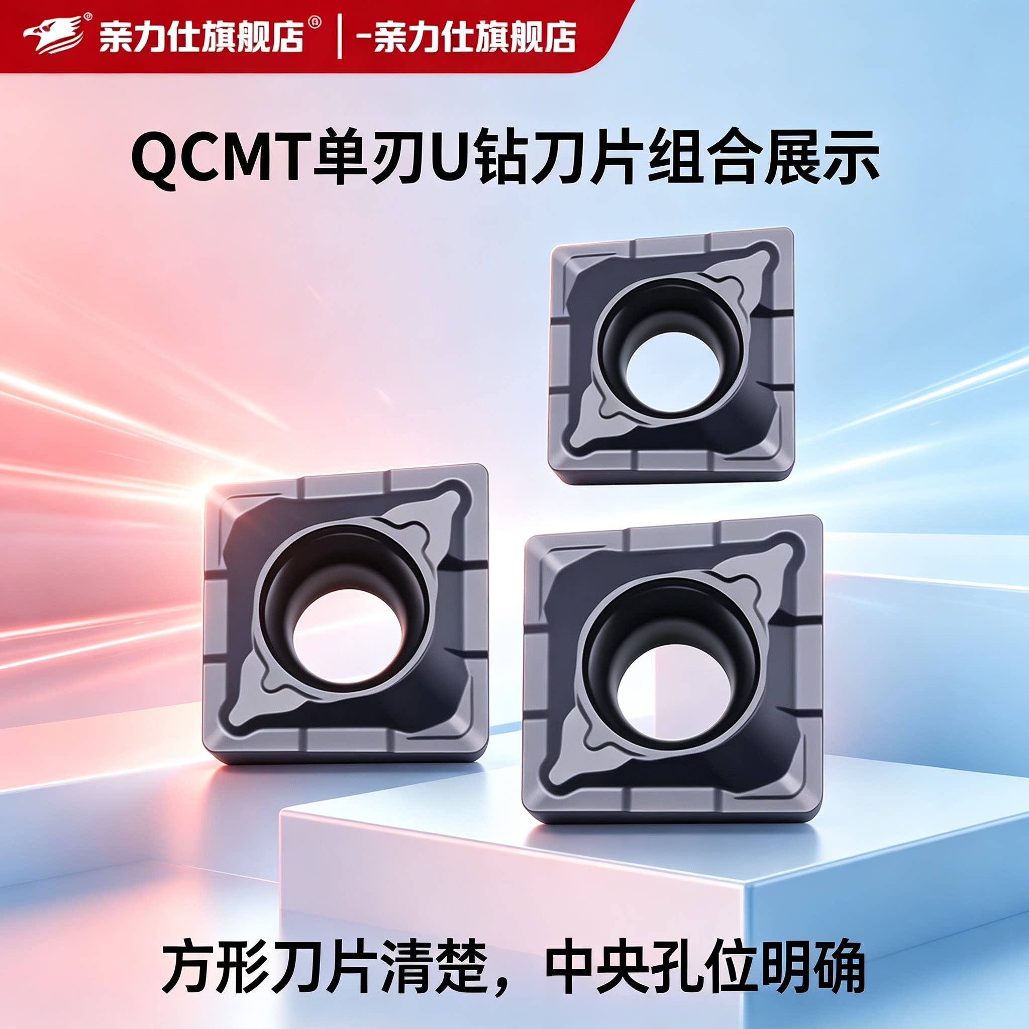适配单刃U钻刀片QCMT060204不锈钢钻镗一体刀片快速钻头镗孔打孔图片