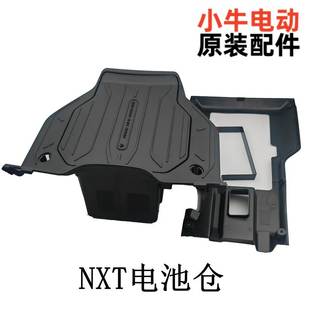 小牛电动nxt/u3/配件大全NXT//U3加装电池仓脚垫皮