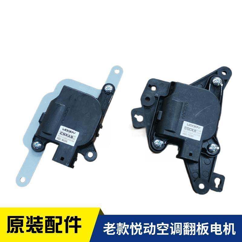 适配现代悦动i30瑞纳空调翻板电机风道冷暖转换电机内外循环电机
