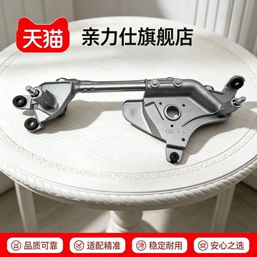 适用09 10 11 12 13 14款锋范凌派雨刮连动杆雨刮臂拉杆联杆支架