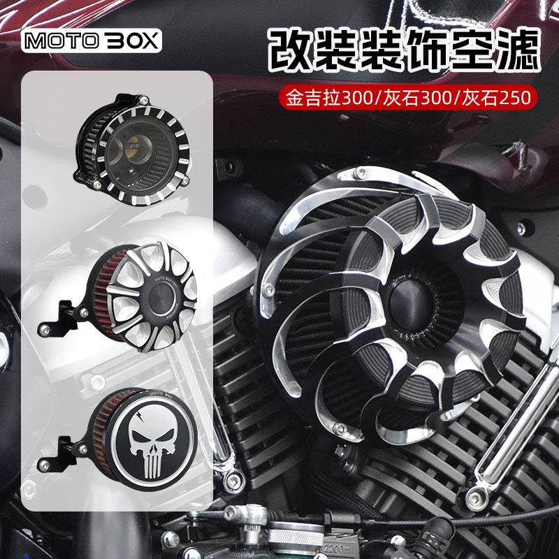 奔达金吉拉300灰石250改装透明空滤装饰盖摩托车空气滤芯滤清器