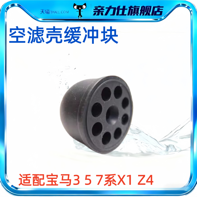 适配宝马357系X1 Z4空滤壳缓冲块316 320胶垫E89E66E90E93橡胶座