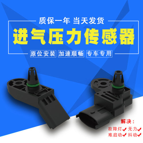 适用于唐骏赛菱A6 A7 F3-1欧铃凯马锐菱小进气温度压力传感器