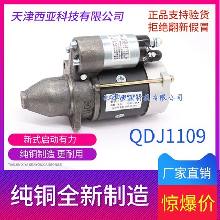 时风单缸柴油机8马力常柴R180常发1109起动机1293启动器1275马达