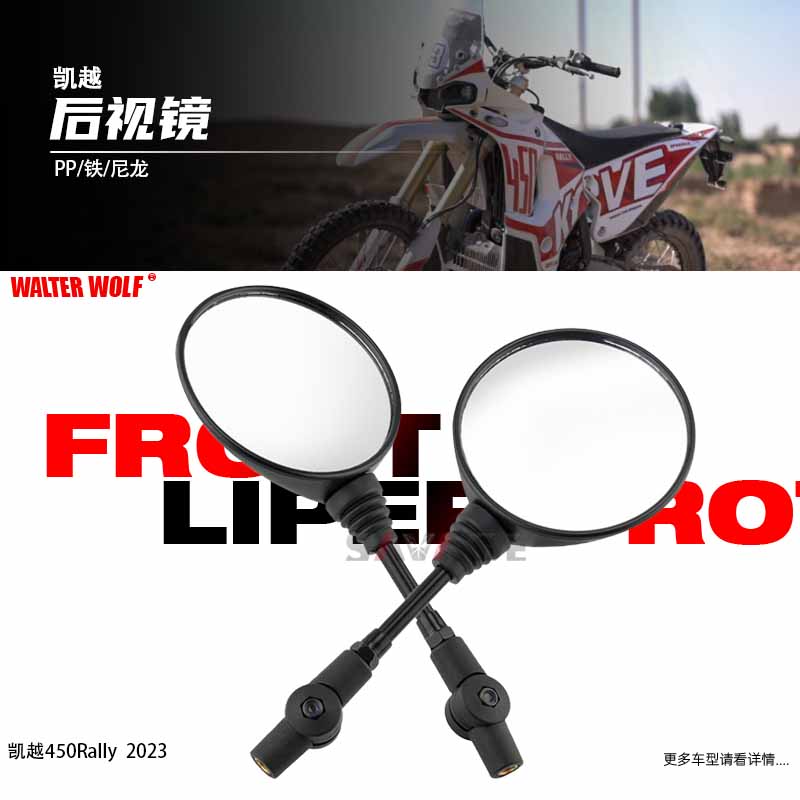 适用凯越450Rally后视镜圆镜辅助镜摩托车后视镜改装反光倒车镜