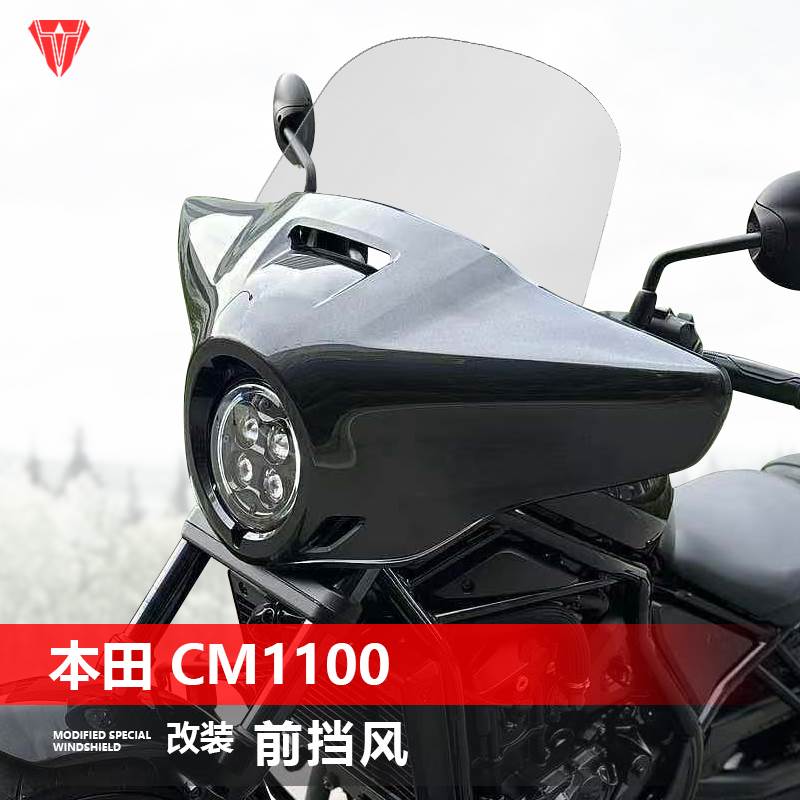 适用于本田 CM1100前风挡玻璃改装透明加高挡风板配件