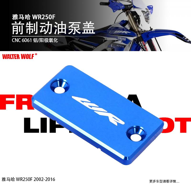 适用雅马哈WR250F 450F改装前刹车油泵盖铝合金刹车上泵盖配件