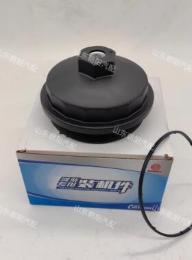 潍柴WP10H引擎柴油滤清器盖1001952611潍柴P9H原厂燃油滤清器盖