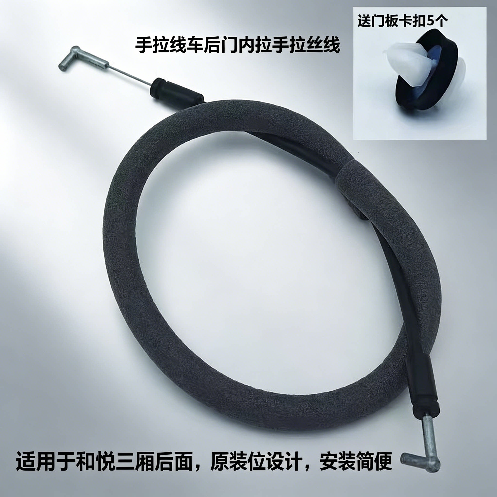 适配江淮和悦同悦瑞鹰宾悦瑞风S3S2内扣手拉线车后门内拉手拉丝线图片