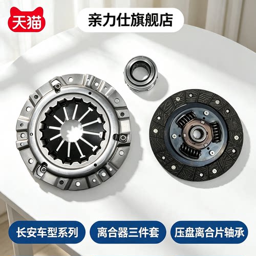 适配新长安之星6406离合器压盘离合器片分离轴承离合器三件套