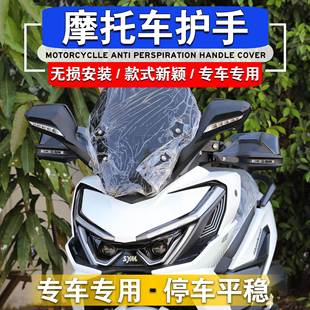 适用SYM三阳巡弋400改装件护手罩Cruisym400护手防风风挡手把护手