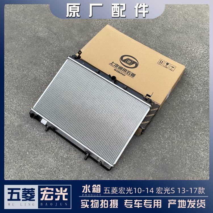 五菱宏光/S 1.2排量 水箱总成 1.4发动机散热器 1.5L散热片 板