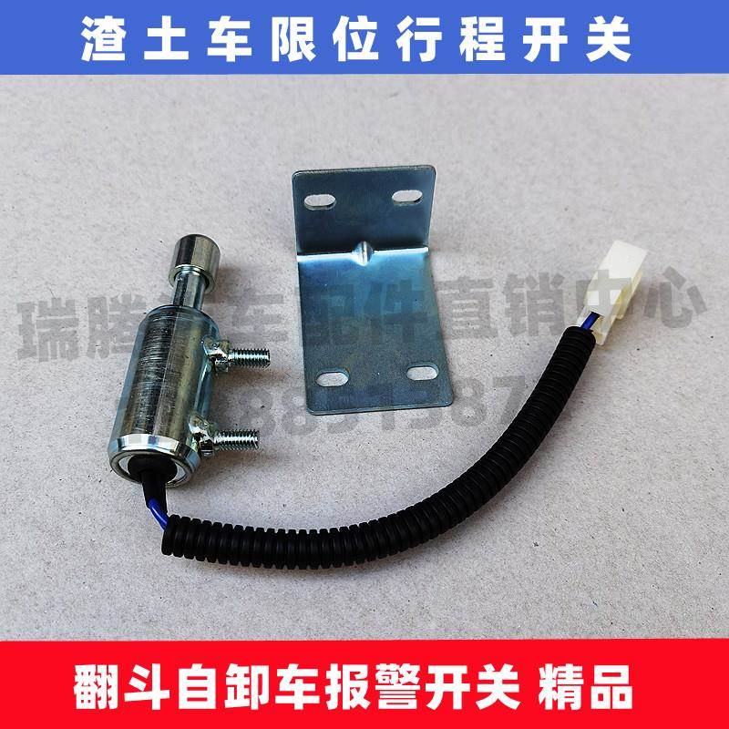 重卡货箱渣土翻斗自卸车通用大箱升降报警限位阀行程举升开关按钮