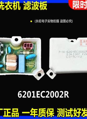 LG洗衣机滤波板T75FS3PD T70MS33PDE6201EC2002K/6201EC2002R