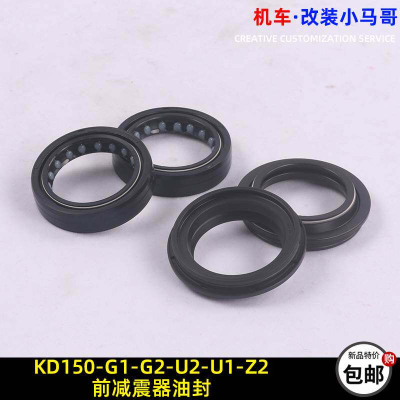 启典KD150-G1-U-U1-U2-Z2-G2摩托车前减震器油封前叉油封防尘盖罩