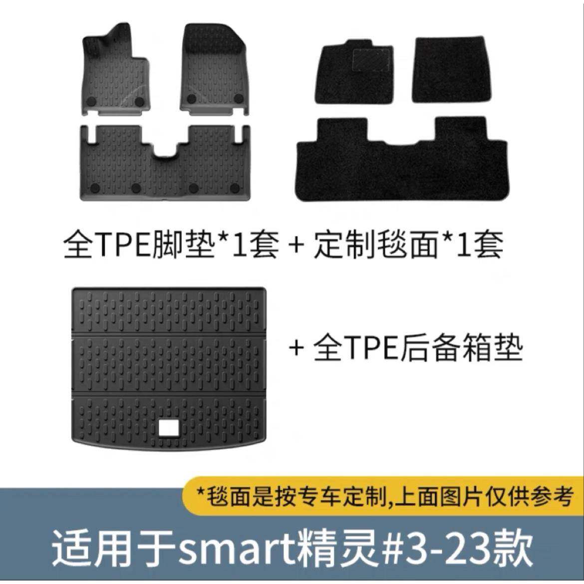 2023款smart精灵#3号全TPE脚垫专车防水专用地毯后备箱垫改装