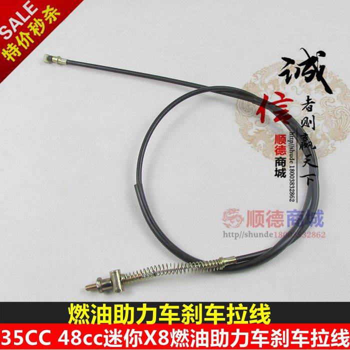 燃油助力车拉线 35CC 48cc 70CC 迷你X8 燃油助力车 后刹车拉线