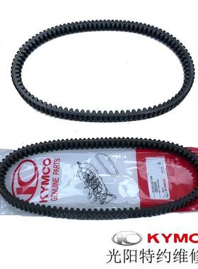 光阳赛艇S350 ST 250 CK300T-13 CK250T-15驱动皮带传动皮带